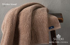 G2724 SUTEKI バスタオル 1枚（ブラウン）【泉州タオル 国産 吸水 普段使い 無地 シンプル 日用品 家族 ファミリー】