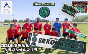 SRKomatsu　2024年度モデルクラブタオルマフラー 014030