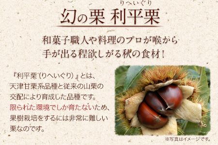 【先行予約】利平栗 熊本県御船町産限定 約2kg(3L-2Lサイズ)《9月上旬-10月上旬出荷》期間限定 野菜 予約 スイーツ きんとん 甘露煮 渋皮煮 栗ご飯 熊本県御船町 栗---mifune_lcl_214_2---