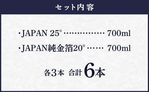 ＜宝焼酎甲類JAPAN・JAPAN純金箔6本セット＞翌月末迄に順次出荷【c1035_is_x1】 酒 宝酒造 アルコール 焼酎