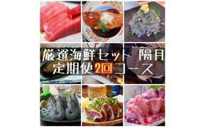 104-1662　【定期便隔月2回】まぐろや　特別セット【 惣菜 まぐろ 鮪 本鮪 サーモン 海老 お刺身 海鮮 セット 福袋 キンメ きんめ お取り寄せ 御中元 お中元 お歳暮 父の日 母の日 贈り物 日本酒 焼酎】