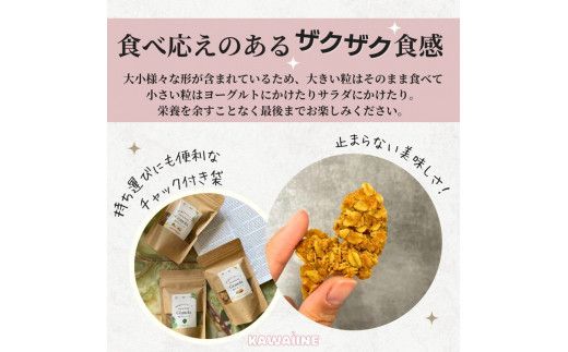 野菜を補うグラノーラ（にんじんSweet）6個セット【茨城県産有機にんじん使用】人工甘味料不使用　グルテンフリー ※離島への配送不可