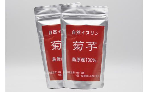 AE245菊芋パウダー　2袋（100g×2） 【島原産100% 自然食品 イヌリン】