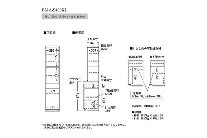 食器棚 カップボード 組立設置 EMA-S400KL [No.577]