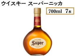 ウイスキー　スーパーニッカ　700ml×7本 ※着日指定不可◇