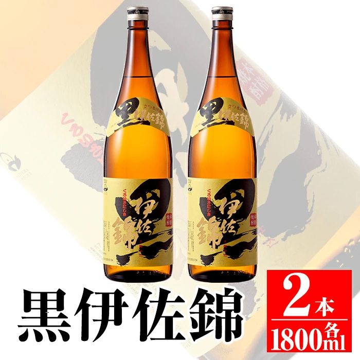 isa133 鹿児島のスタンダード!! 黒伊佐錦セット(1.8L×2本) 大口酒造が誇る代表銘柄!鹿児島でも広く愛される人気の芋焼酎[平酒店]