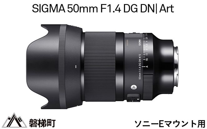 SIGMA 50mm F1.4 DG DN | Art SONY Eマウント Sigma 50MM F1.4 DG DN Art Standard Prime Lens for L Mount