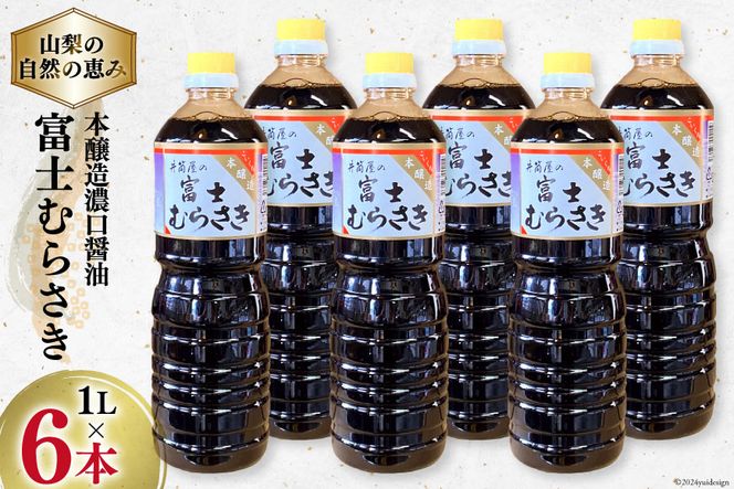 yRBszݖ { Zݖ xmނ炳 1L×6{ 䓛ݖ RBs [䓛ݖ R Bs 20745023]  傤  哤 soysauce