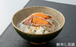 【B-816】魚治湖里庵　懐石茶漬［高島屋選定品］