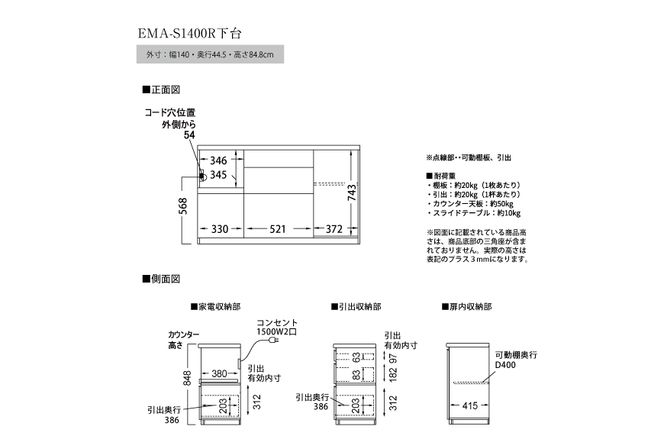 食器棚 カップボード 組立設置 EMA-S1400Rカウンター [No.597]