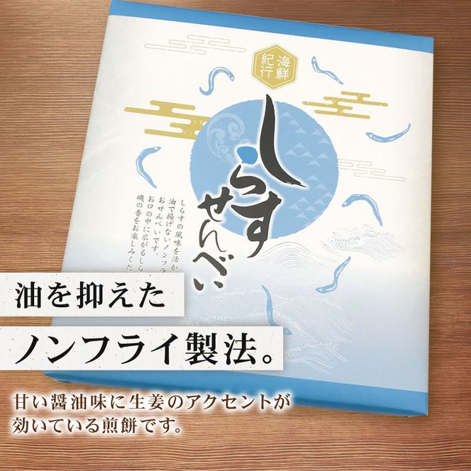 せんべい 桜えび しらす 鰹ぶし 3種 セット のし 贈答 ギフト プレゼント えびせん 小分け せんべい 煎餅 桜えび サクラエビ えび 海老 エビ おやつ お茶請け つまみ 【 PT0185-000002 】