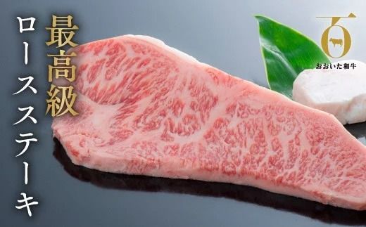 0C1-72 「おおいた和牛」ロースステーキ1枚(180g)