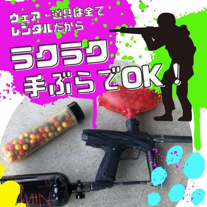 スリル満点！ストレス発散！ペイントボール対戦ゲームプラン体験チケット（1名様分）＜ゲーム スポーツ アクティビティ 体験 チケット＞ ※着日指定不可