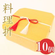 AV-1-R7 料理折10個セット