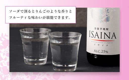 ＜【宝酒造】全量芋焼酎「ISAINA（イサイナ）」25度 900ml 3本セット＞ かたやま酒店 焼酎 酒 翌月末迄に順次発送【c999_kt_x1】