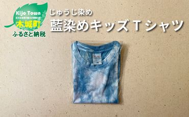 じゅうじ染め キッズTシャツ＞ K17_0006_1