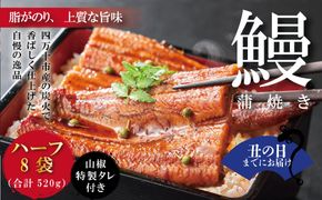 【土用の丑の日までにお届け】＜四万十食品＞うなぎ蒲焼　ハーフ８袋／ＤＥＥ 鰻 ウナギ うなぎ お取り寄せ グルメ ギフト 食べ物 食品 おかず 国産鰻 蒲焼 うなぎ蒲焼 ウナギ蒲焼 鰻蒲焼 冷凍 送料無料 国産 高知 高知県 四万十市 25-363U