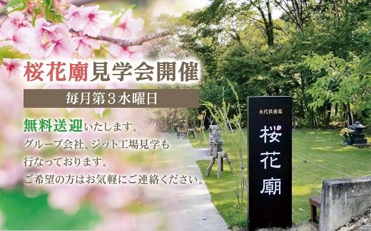 E1101永代供養墓 　樹木葬霊園「桜花廟（おうかびょう）」利用権 