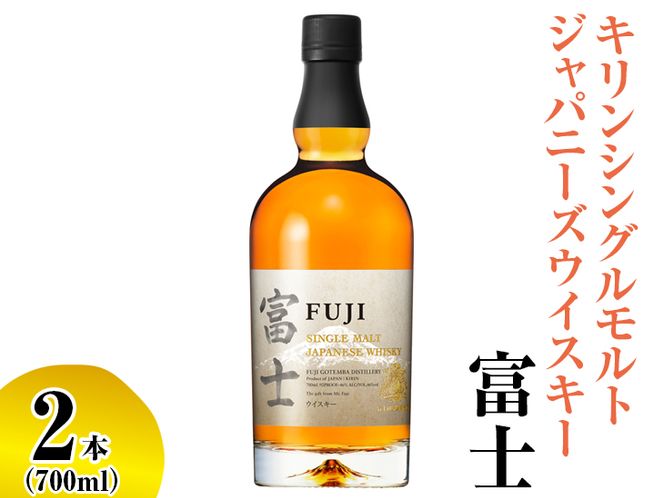キリン 父の日 御祝 誕生日 富士 飲み比べ 2本セット シングル