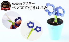 H4-13　cocone フラワーバイオレット