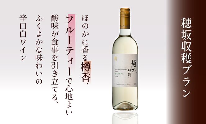 「穂坂収穫ブラン」「岩井トラディション」015-024