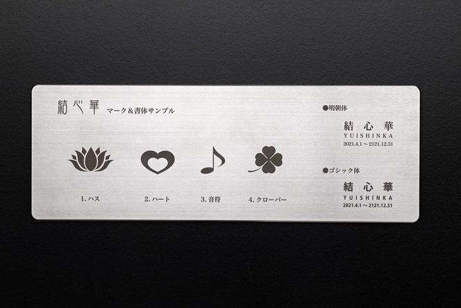 遺灰入れカード型ケース　結心華　しずくタイプ　アルミ製　色：シルバー（カラーアルマイト）HR00024