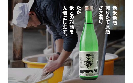 今期、初搾りの新米新酒!「ささ濁り玉柏720mL」 (71)