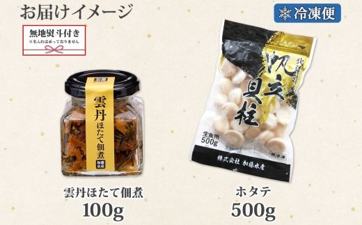 3440. 無地熨斗 雲丹ほたて佃煮 100g ホタテ 500g 小分け 雲丹 ウニ うに 帆立 ホタテ ほたて 佃煮 つくだ煮 瓶詰 海鮮 熨斗 のし 名入れ不可 送料無料 北海道 弟子屈町