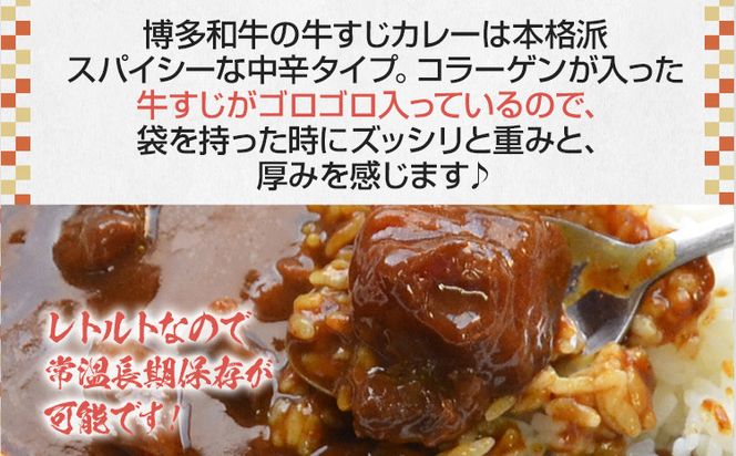 博多和牛 牛すじカレー 5食セット じっくり煮込んだバリうま！ ゴロッと入ったコラーゲン♪ グルメ お取り寄せ 福岡 お土産 九州 福岡土産 取り寄せ グルメ 福岡県