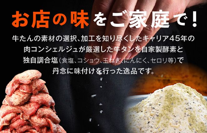 G553 牛たん 総量 1.4kg 牛肉 牛タン 焼肉 BBQ 焼くだけ 簡単調理 訳あり サイズ不揃い 小分け 人気 厳選 期間限定