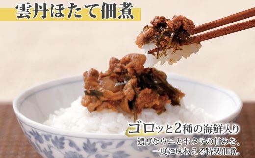 3630. 無地熨斗 雲丹ほたて佃煮 鱒いくら醤油漬け 計300g 小分け 雲丹 ウニ うに 帆立 ホタテ ほたて いくら イクラ 佃煮 おつまみ 海鮮 熨斗 のし 名入れ不可 送料無料 北海道 弟子屈町