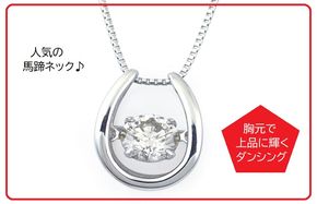 J053 プラチナ馬蹄ダイアモンドネックレス（W227）【ジュエリー ファッション アクセサリー 贈り物】