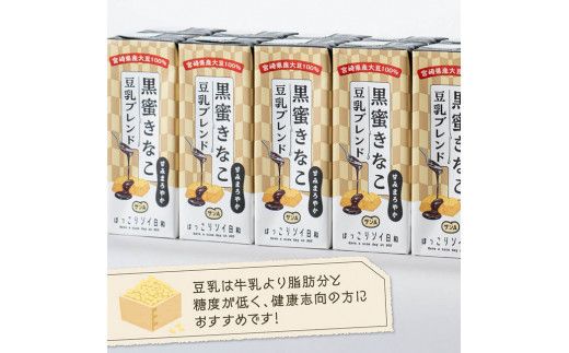 サンA黒蜜きなこ豆乳ブレンド（紙パック）200ml×24本　【 川南町 豆乳飲料 黒蜜 くろみつ きなこ キナコ 乳飲料 ドリンク 送料無料 】E3011