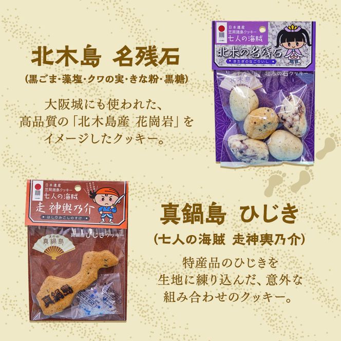 笠岡諸島クッキー