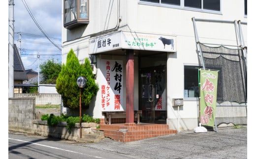 飯村牛レトルトカレー8個 ｜ 簡単調理 お弁当 おかず おつまみ 惣菜 肉 牛肉 和牛 ビーフ ※着日指定不可 ※離島への配送不可