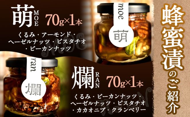 ナッツ・ドライフルーツの蜂蜜漬 峠プレミアム 小瓶 2種セット【萌(MOE)】【爛(RAN)】 計140g 2本 網代模様箱 澤株式会社 《45日以内に出荷予定(土日祝除く)》和歌山県 日高町 ナッツ ドライフルーツ 蜂蜜 はちみつ はちみつ漬け 贈答 ギフト 贈りもの---wsh_swkpk2_45d_22_11000_mr---