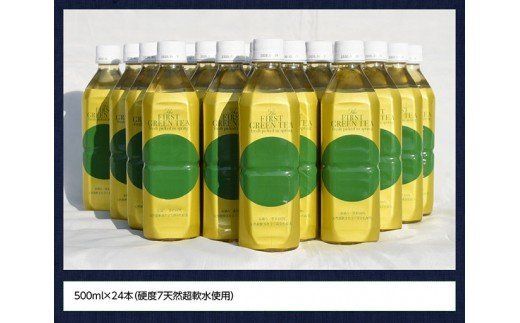 The FIRST GREEN TEA(500ml×24本) [H2204]