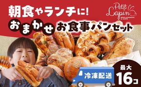 おかませお惣菜パンセット パン 惣菜パン 詰合せ　愛西市／Petit Lapin　【配達不可：離島】[AEBI010]