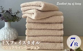 099H3623 泉州タオル EXフェイスタオル7枚セット（シュアラインベージュ）【泉州タオル 国産 吸水 普段使い 無地 シンプル 日用品 家族 ファミリー】