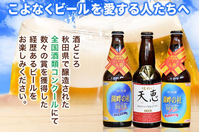 湖畔の杜ビール 6本セット 地ビール クラフトビール|02_tst-020601