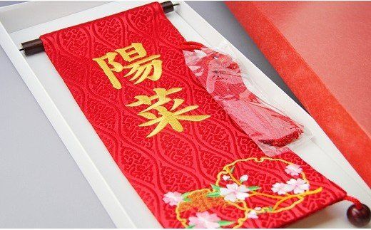 碧南市ふるさと納税限定　名前旗　名入れ旗（名前刺繍）　H067-157