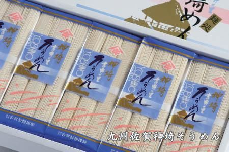 佐賀県特産品 神埼そうめん 20入 【素麺 そうめん 乾麺 お中元 贈答用 無添加 夏 自家用 麺類 簡単 手軽 保存食 佐賀県産 国産】(H014133)
