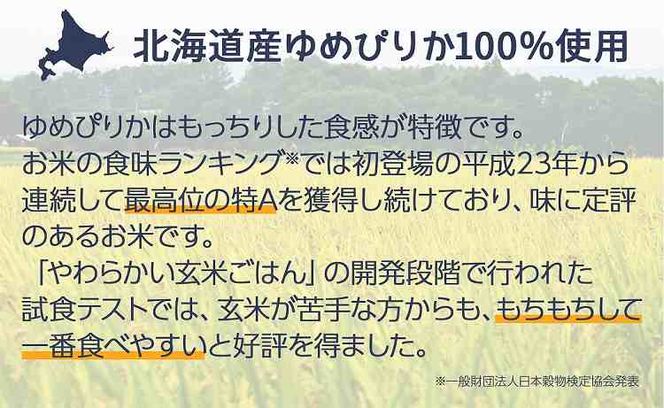 【12回定期便　玄米パックご飯】北海道産ゆめぴりか使用 150g×24個入り やわらかい玄米ごはん レトルト 玄米 パックライス レンジ 保存食 非常食 防災 キャンプ ごはん 玄米 一人暮らし 備蓄 タイパ飯 安心安全なヤマトライス　H074-655
