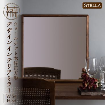 【SENNOKI】Stellaステラ ウォールナットW540×D35×H540mm(4kg)木枠正方形デザインインテリアミラー