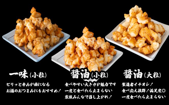 S237 道の駅さかいで大人気！ 一休揚げ【醤油(小粒・大粒)・一味】 揚餅3箱大袋セット 揚げ餅 揚げおかき 手造り