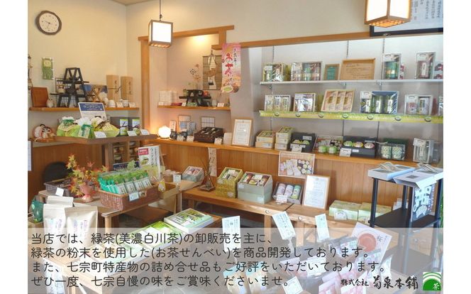 ※菊泉本舗　特選！　お茶せんべい「マメ缶３２枚入り」