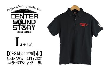 【CSSkb×沖縄市】OKINAWA　CITY2023　コラボ　ポロシャツ　黒（Lサイズ）