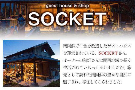 本格米焼酎 原酒 南阿蘇 1本720ml《60日以内に出荷予定(土日祝除く)》熊本県 南阿蘇村 SOCKET 焼酎 山田錦 酒---sms_socketsak_60d_21_12000_720ml---