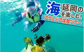 延岡の海を楽しむ!アウトドア体験ツアー N002-YG001