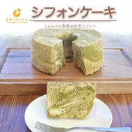 【抹茶マーブル】半生シフォンケーキ ｜ シフォン ケーキ ホール 洋菓子 焼き菓子 手作り 抹茶 まっちゃ スイーツ デザート おかし お菓子 ふわふわ おやつ お茶請け 京都府 亀岡市 お取り寄せ 送料無料 ※離島への配送不可